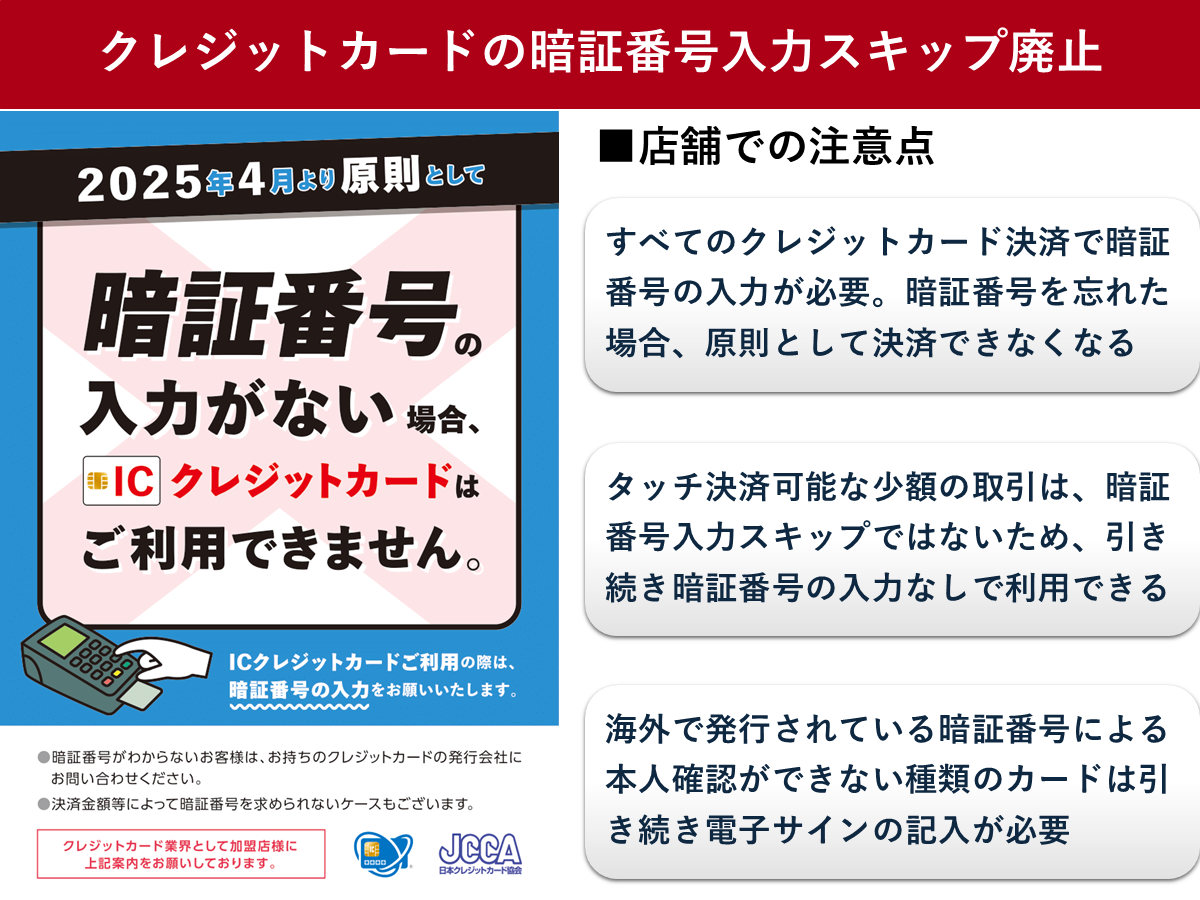 クレジットカードの暗証番号入力スキップ、2025年3月で廃止 | ツギノジダイ