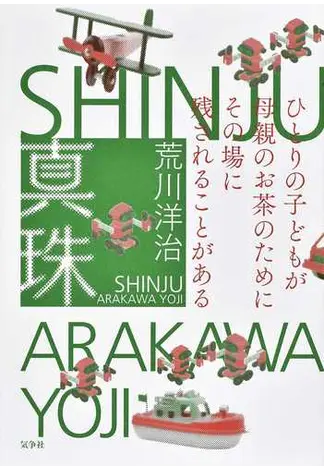想像の現場を基点にことばを「提示」 第5回大岡信賞受賞・荒川洋治さん