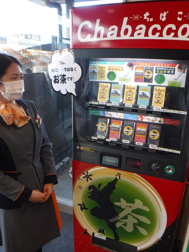 消えゆくたばこ自販機を再活用、面白土産「チャバコ」が人気 サービス