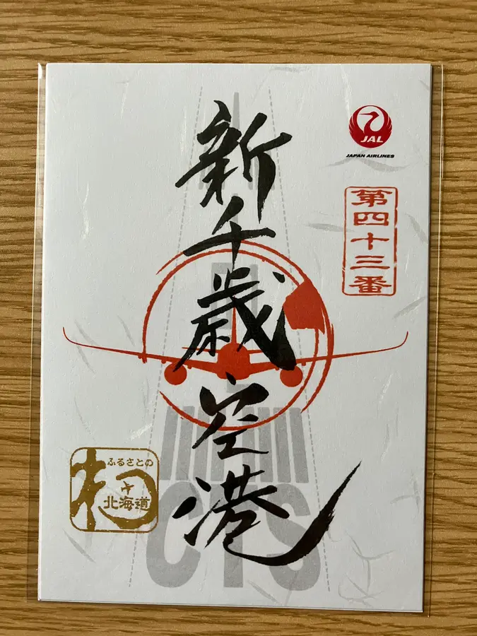 JAL 日本航空 御翔印 南大東空港 北大東空港 2枚セット JAL