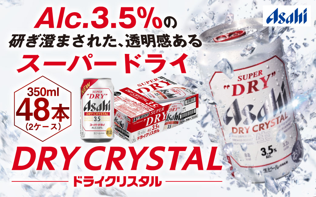 Asahi スーパードライ 350ml ×48本（2ケース） 【公式通販】