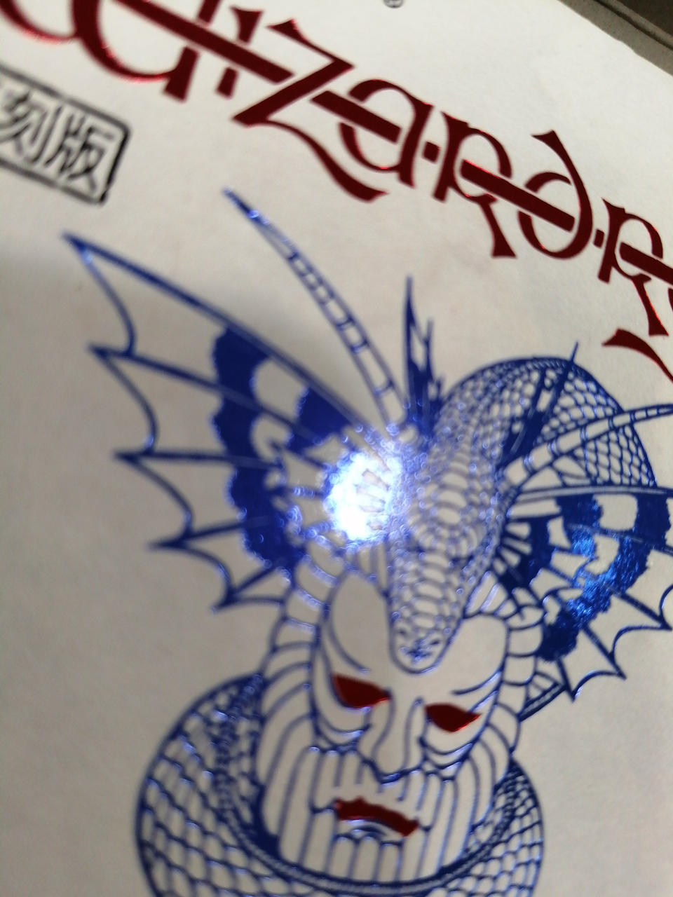 アスキー|ウィザードリィ外伝III 闇の聖典 [復刻版]|HARDOFFオフモール