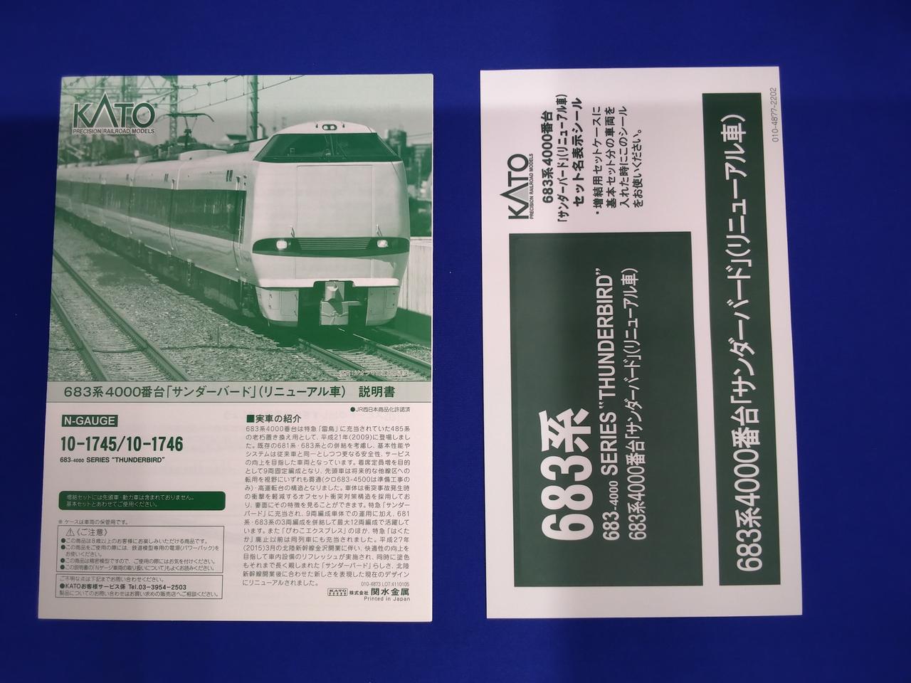 KATO|683系4000番台サンダーバード リニューアル車12両|【ハードオフ