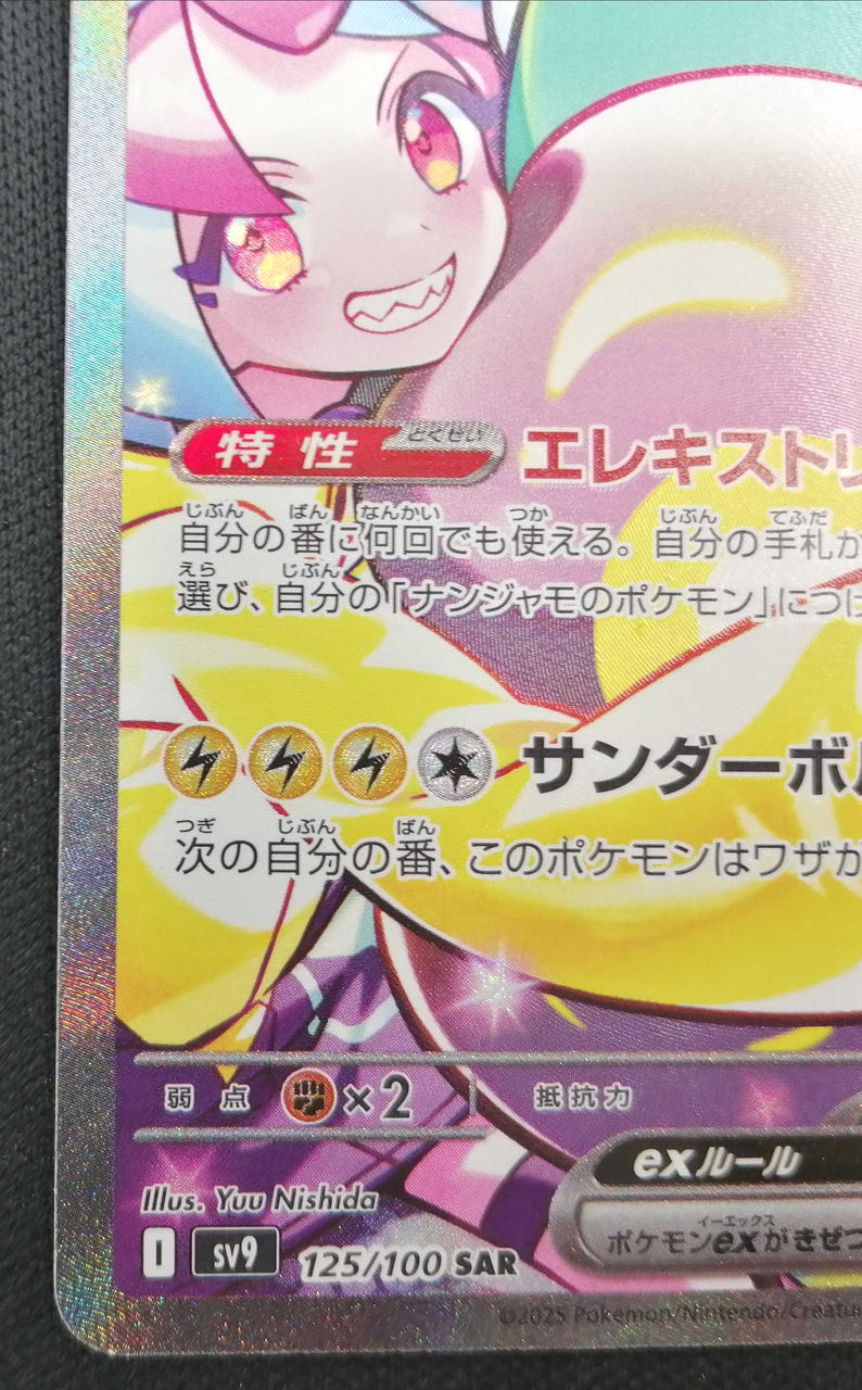 ポケモンカード ナンジャモのハラバリーex SAR SAR ナンジャモの