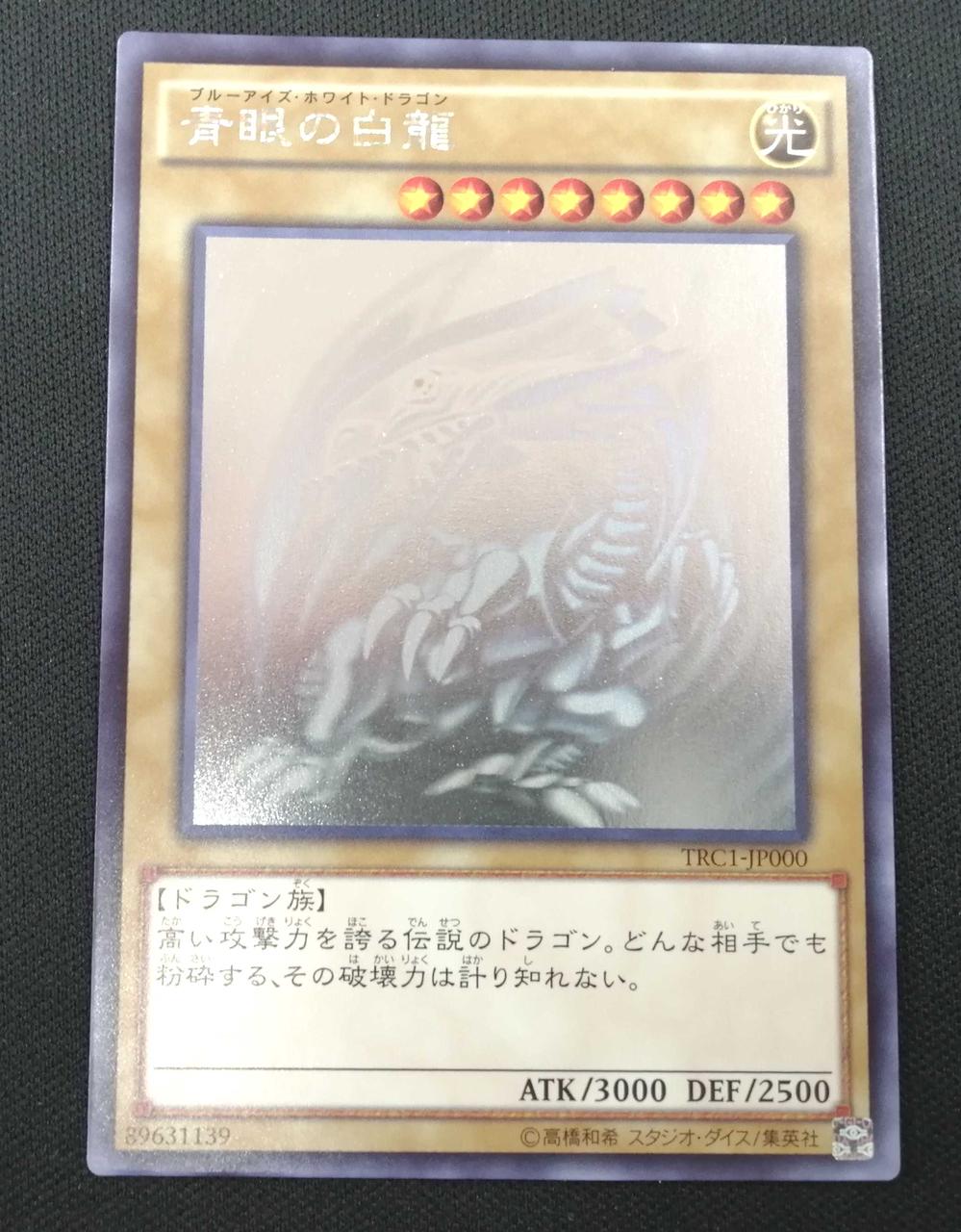 KONAMI|青眼の白龍 ホログラフィックレア|【ハードオフ公式通販】オフ