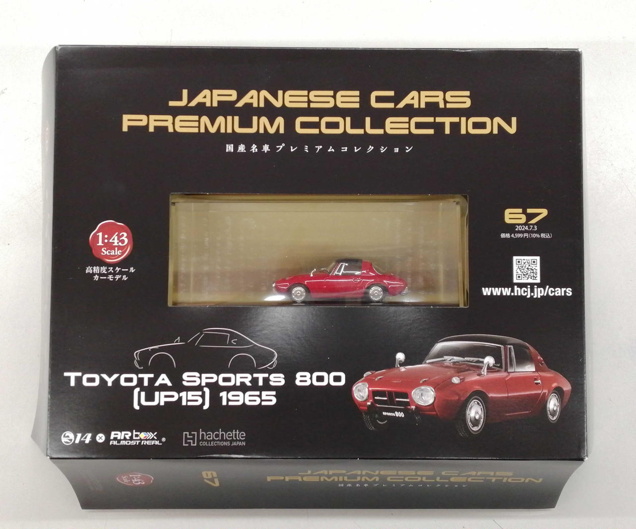 アシェット|国産名車プレミアムコレクション|【ハードオフ公式通販