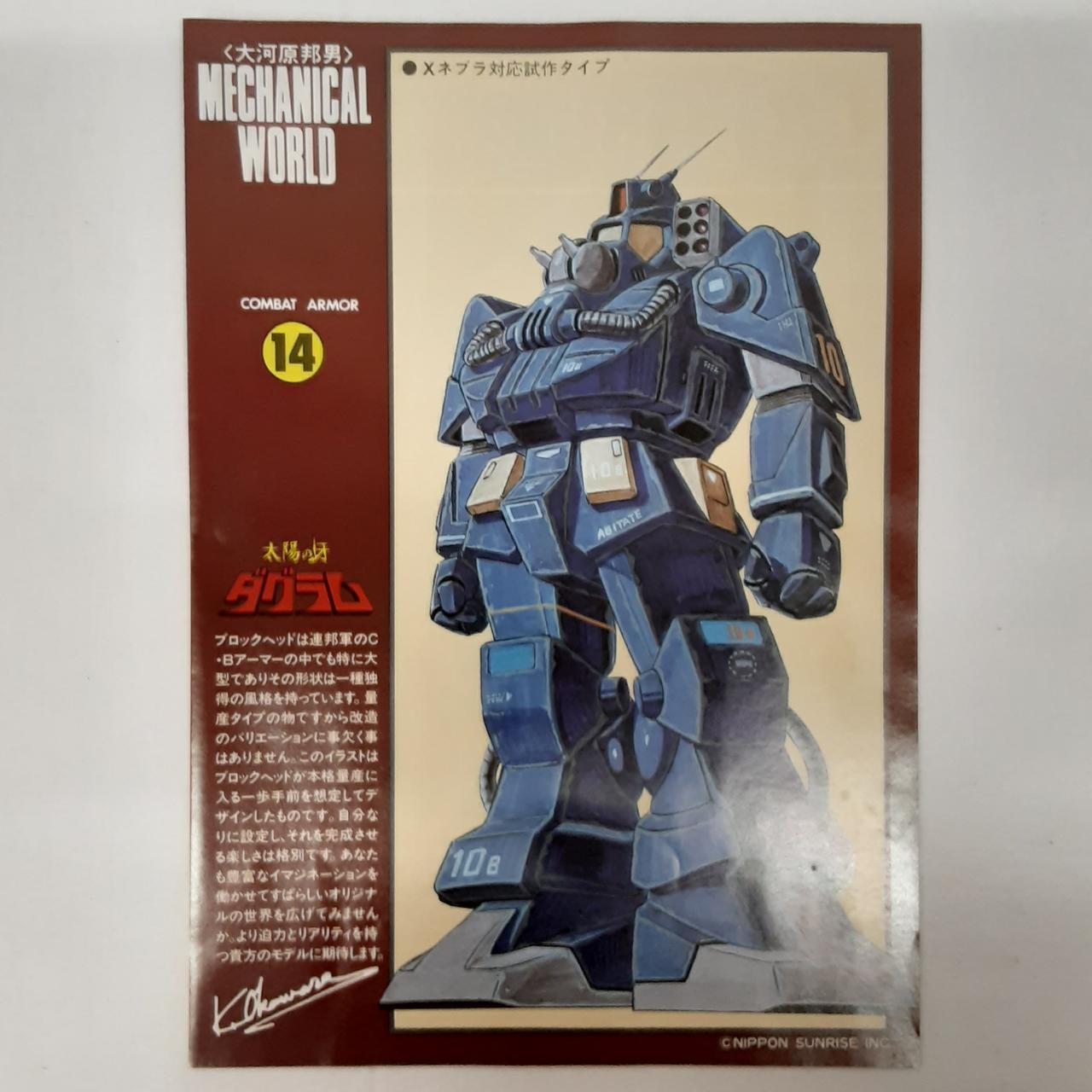 タカラ(TAKARA)|太陽の牙ダグラム|【ハードオフ公式通販】オフモール