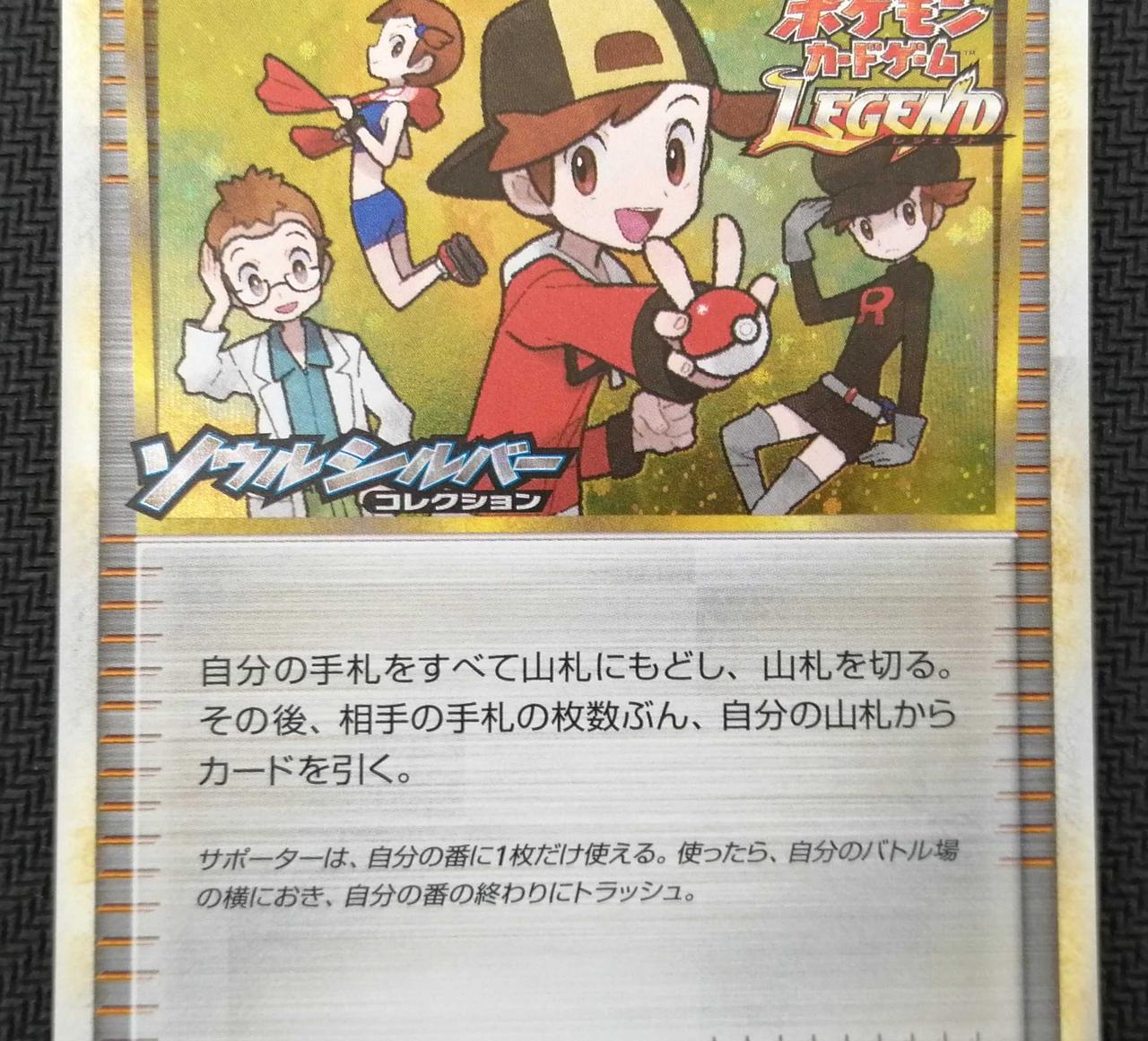 ポケモンカード レジェンド プロモ モノマネむすめ ソウルシルバー