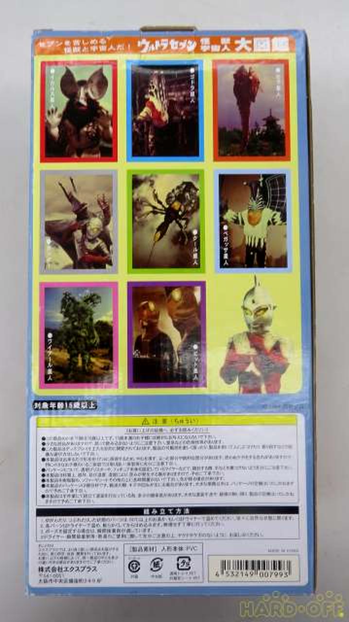 エクスプラス(X PLUS)|大怪獣シリーズ ウルトラセブン(Ver.2)|【ハード