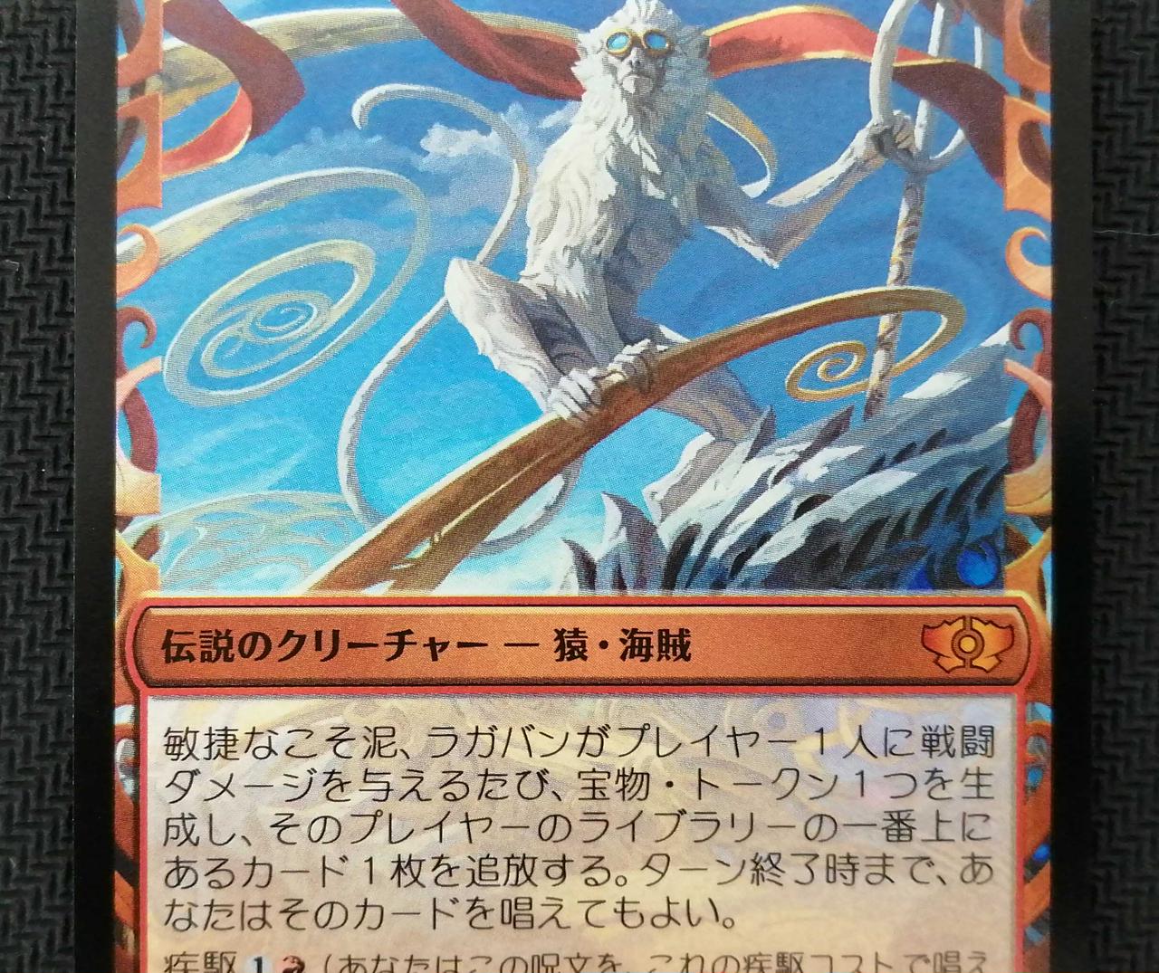 m6195 MH2 138 敏捷なこそ泥、ラガバン 138)《敏捷なこそ泥、ラガバン