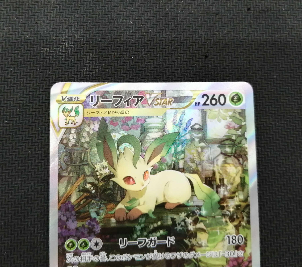 ポケモンカード リーフィアVSTAR SAR ファッション ビビ子様専用