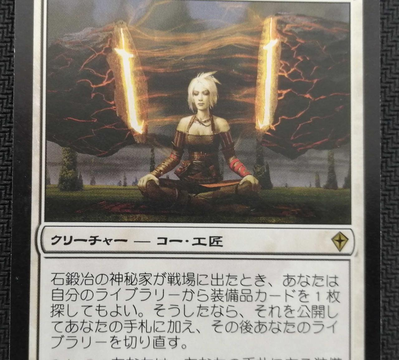 石鍛冶の神秘家 フルアート4枚セット MTG 石鍛冶の神秘家