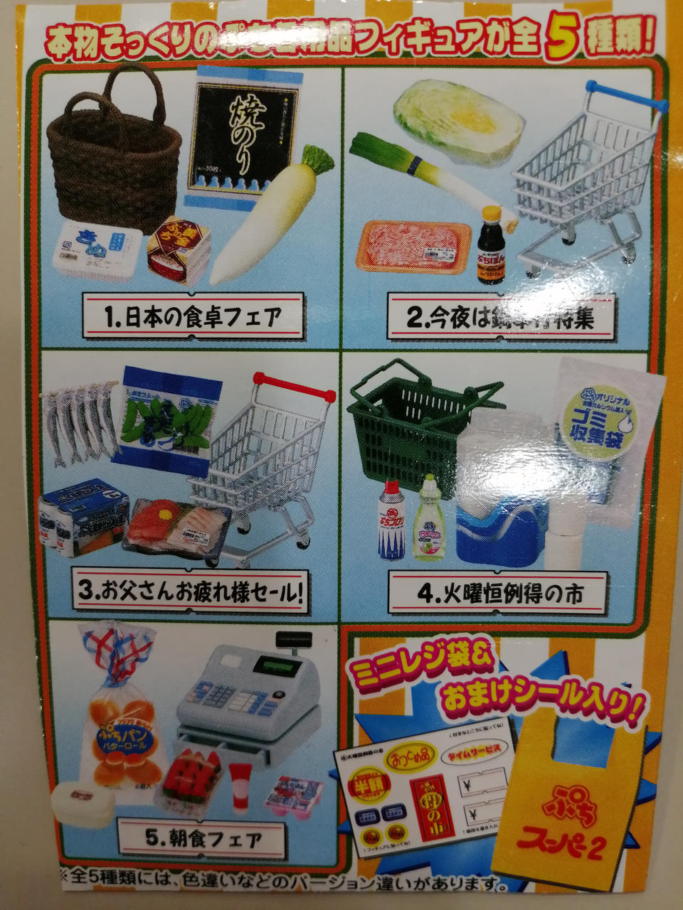 リーメント|ぷちスーパー2 ぷちサンプルシリーズ|【ハードオフ公式