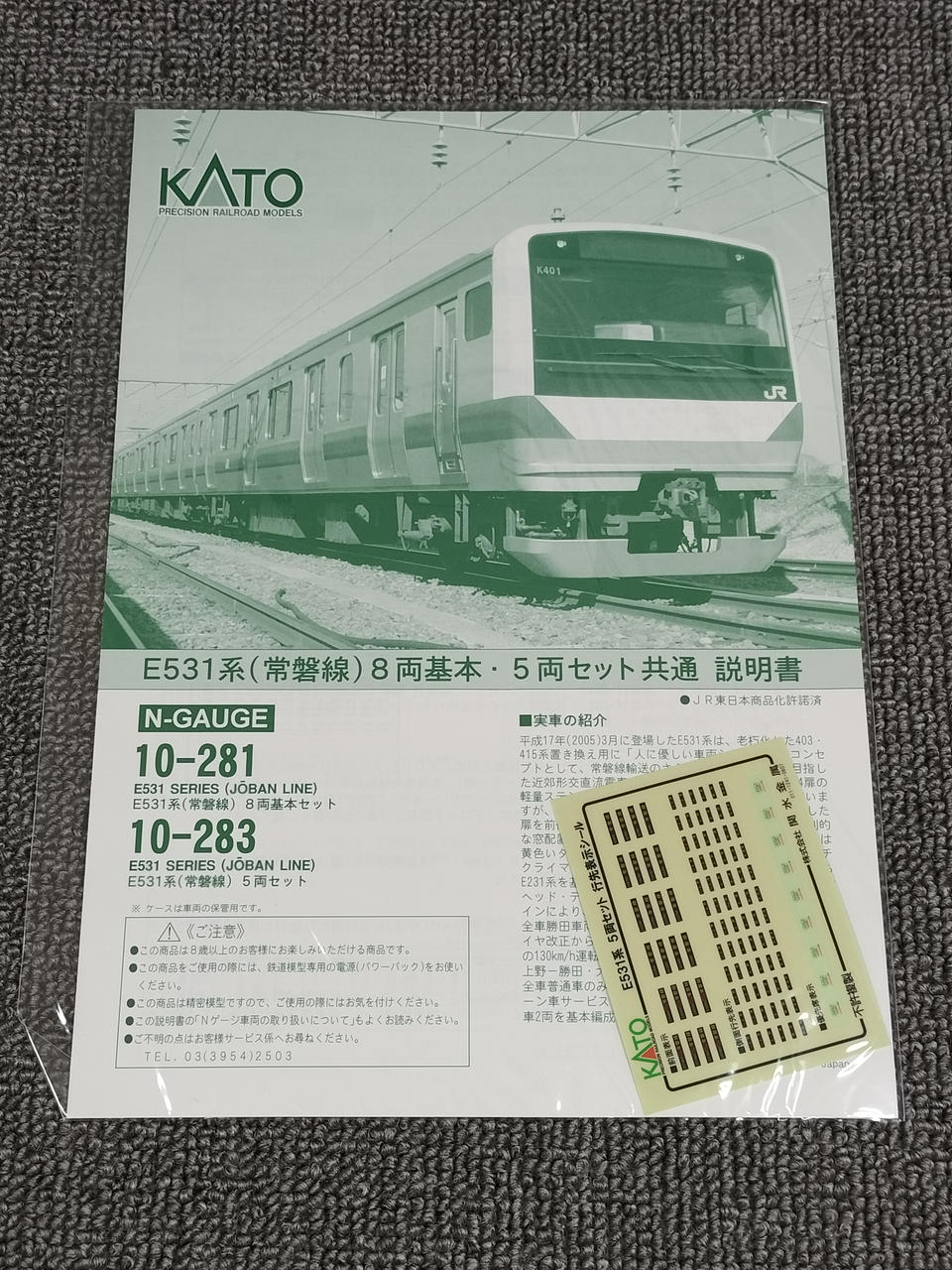 カトー(KATO)|E531系(常磐線)10両セット|【ハードオフ公式通販】オフ