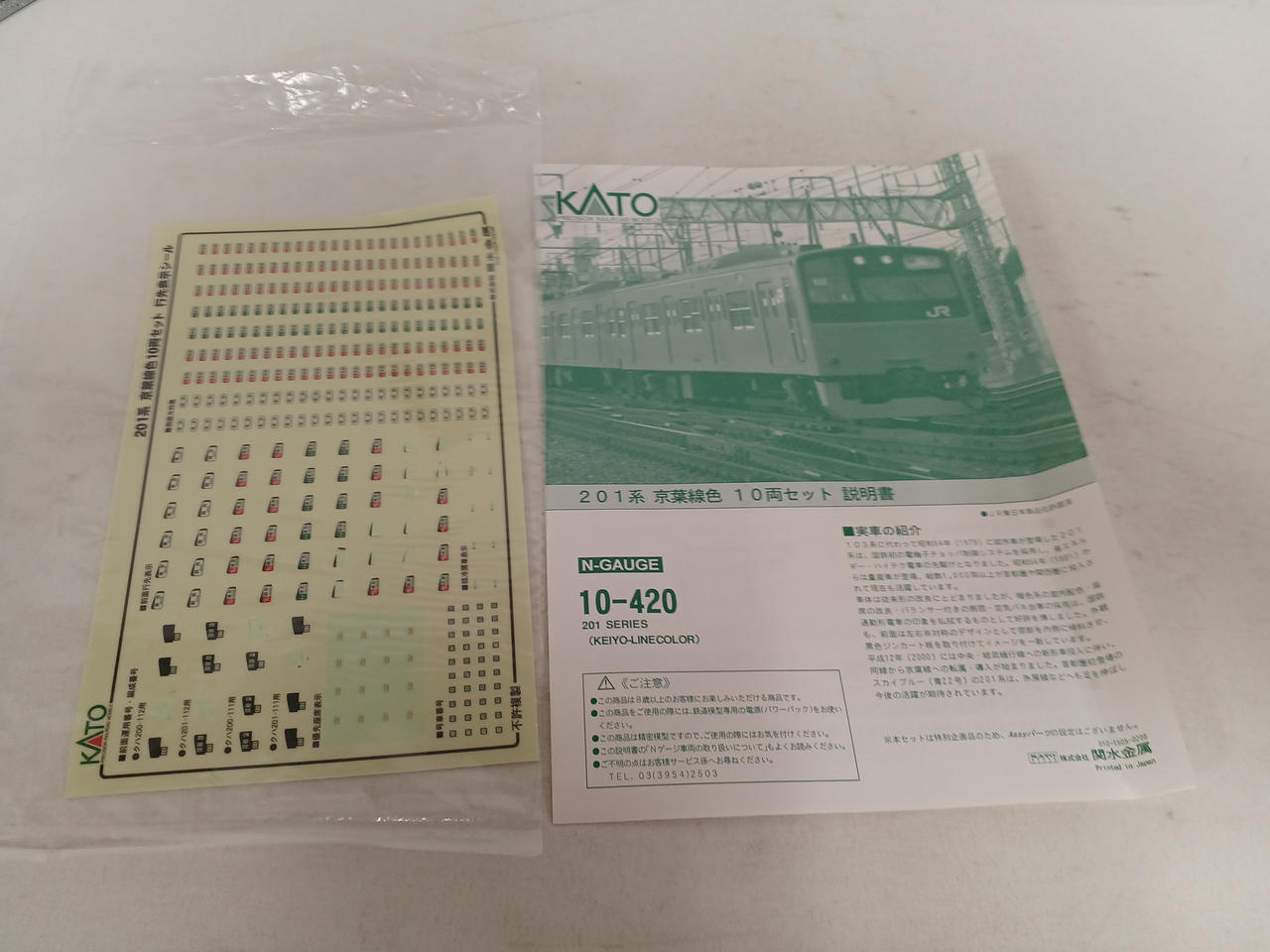 カトー(KATO)|201系 京葉線色 10両セット|【ハードオフ公式通販】オフ