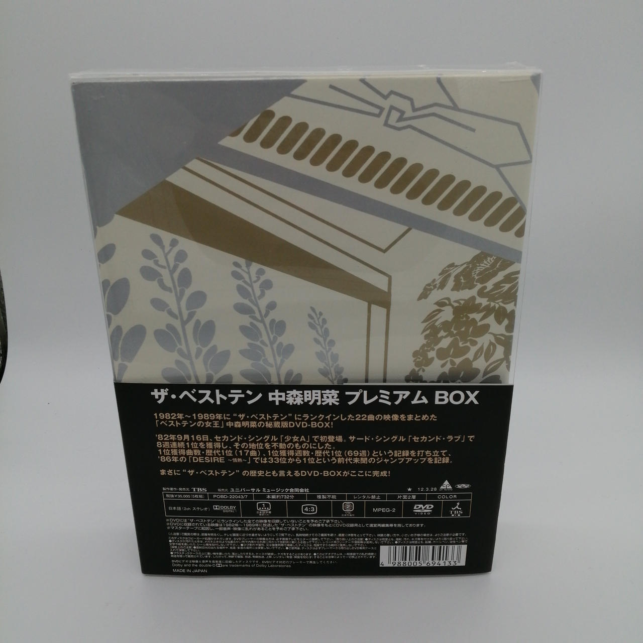 ティービーエス(TBS)|ザ ベストテン 中森明菜 プレミアムBOX|【ハード