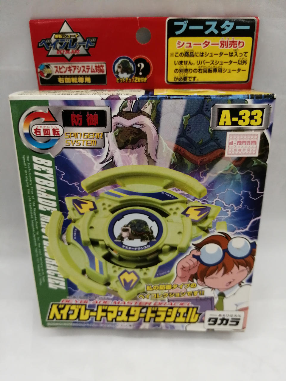 爆転シュートベイブレード ガルオン2エンジンギアバージョン