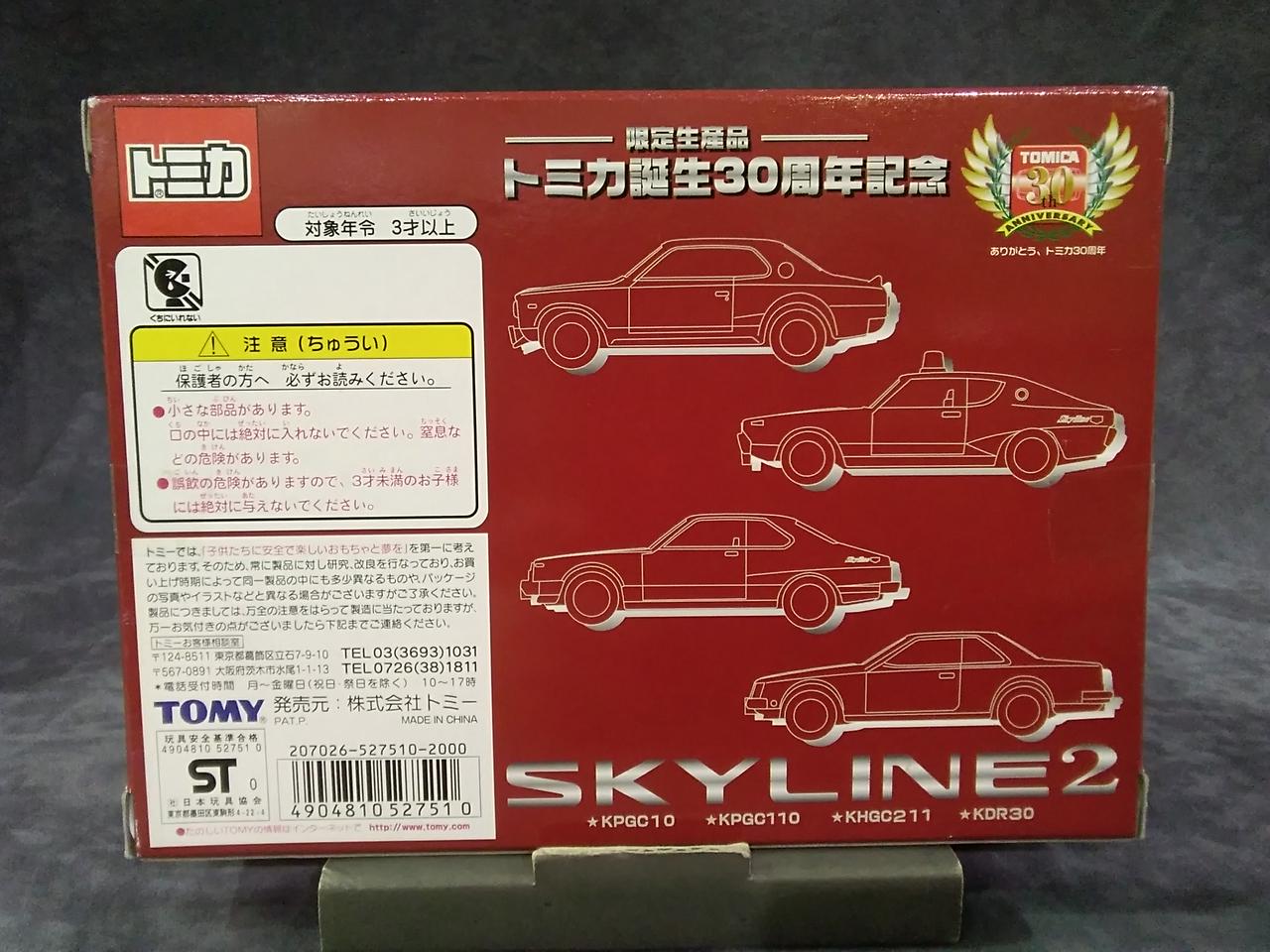 トミー(TOMY)|トミカ誕生30周年記念SKYLINE2|【ハードオフ公式通販