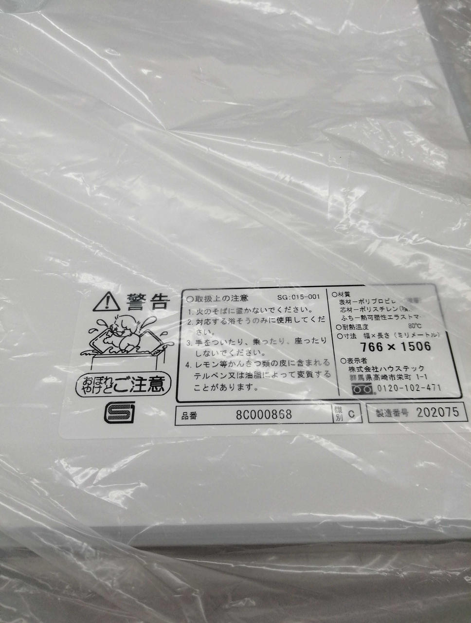 ハウステック|風呂フタ 2枚|HARDOFFオフモール（オフモ）|1030790000018410