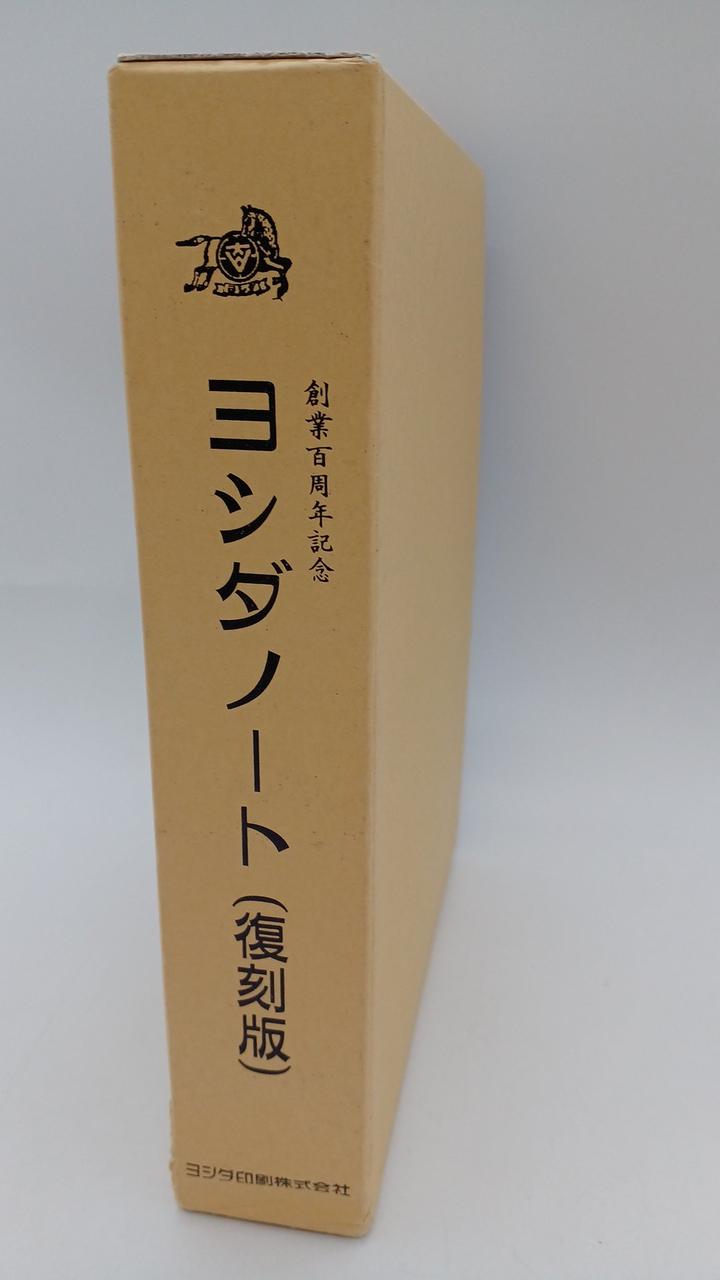 ヨシダ印刷株式会社|ヨシダノート(復刻版)14冊セット|【ハードオフ公式