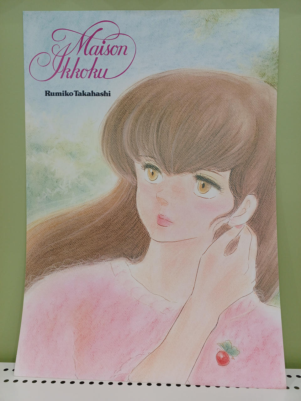 小学館|高橋留美子 描き下ろしポスター|【ハードオフ公式通販】オフ