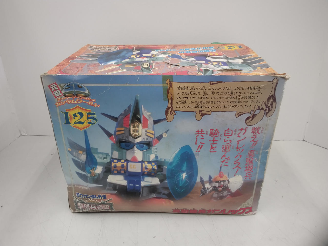 ガンレックス SDガンダム レア 美品 参考価格】元祖SDガンダム 125 聖