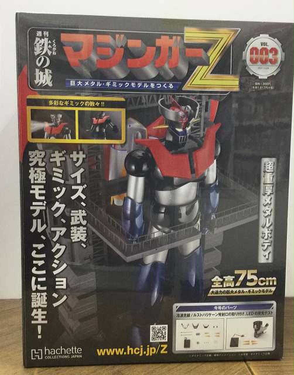 アシェット グレート マジンガー Z 延長用プレミアムアイテム 延長用