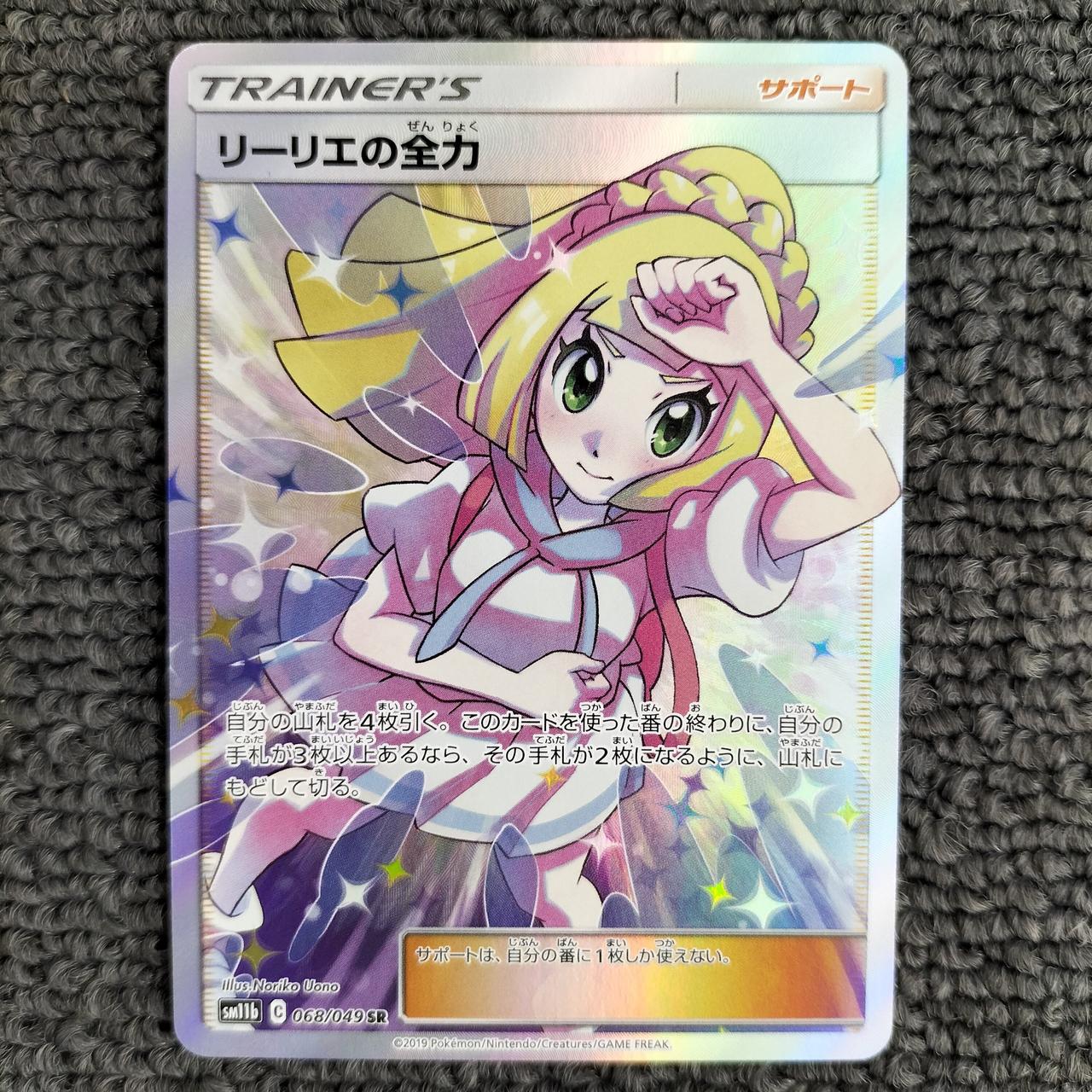 最安値】ポケモンカードPSA10 リーリエの全力sr 最安値】ポケモン