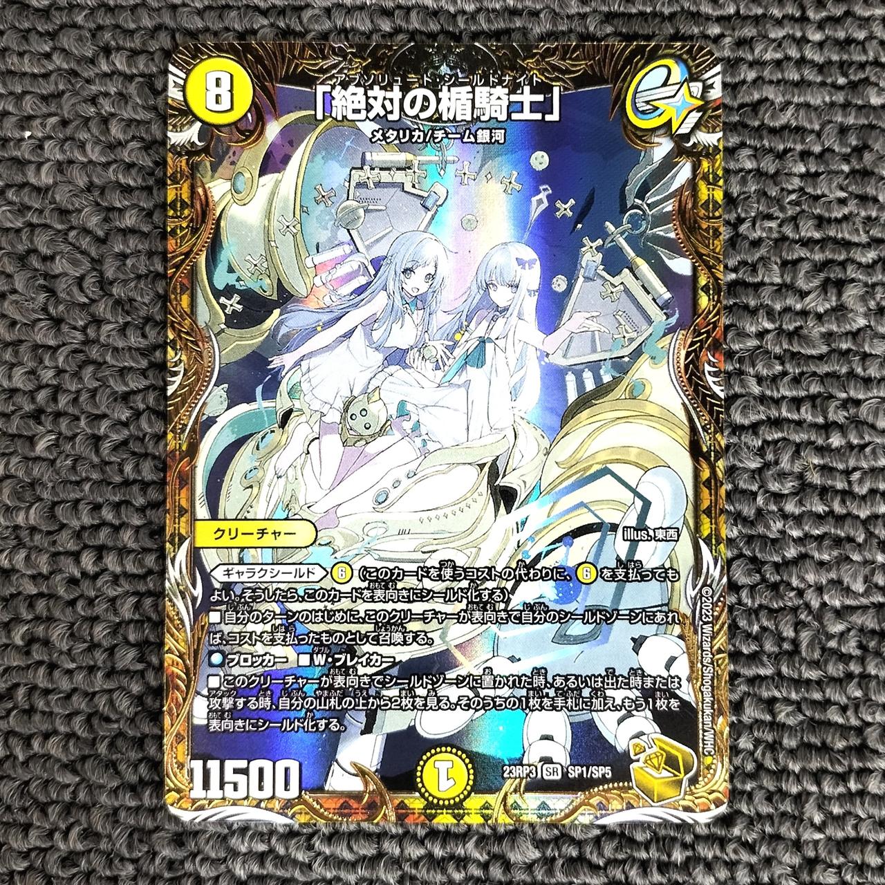 最安値】絶対の楯騎士 アブソリュートシールドナイト 金 トレジャー 2