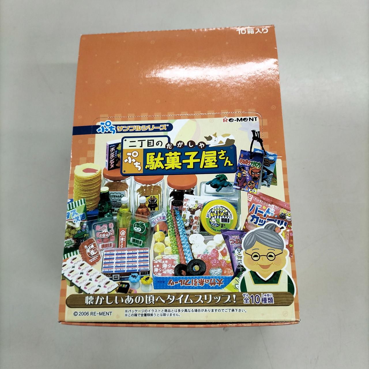 リーメント|ぷちサンプルシリーズ|【ハードオフ公式通販】オフモール