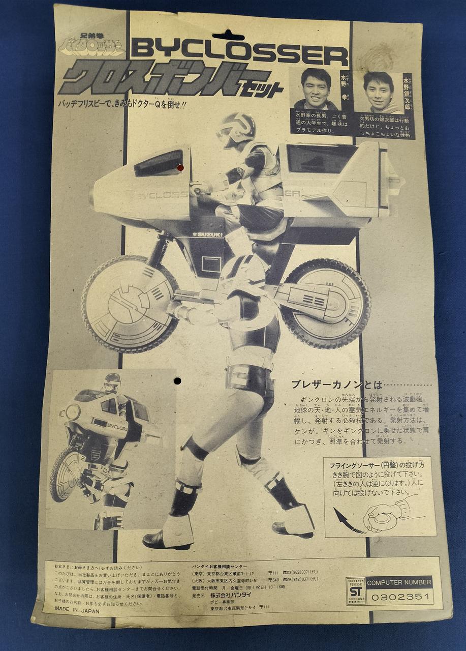 BANDAI|兄弟拳バイクロッサー|【ハードオフ公式通販】オフモール