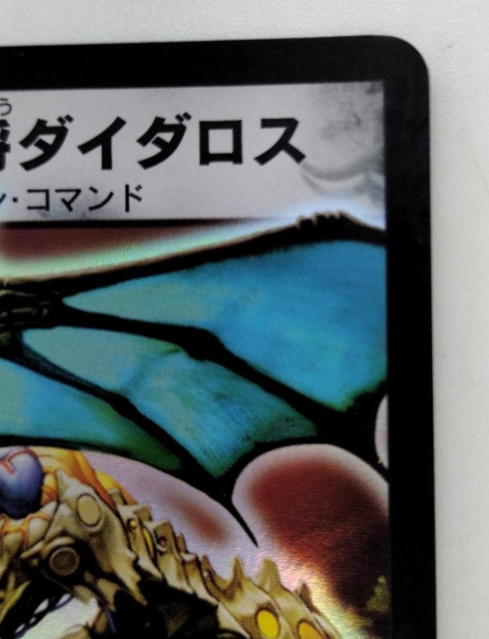 デュエマ|憤怒の猛将ダイダロス|【ハードオフ公式通販】オフモール