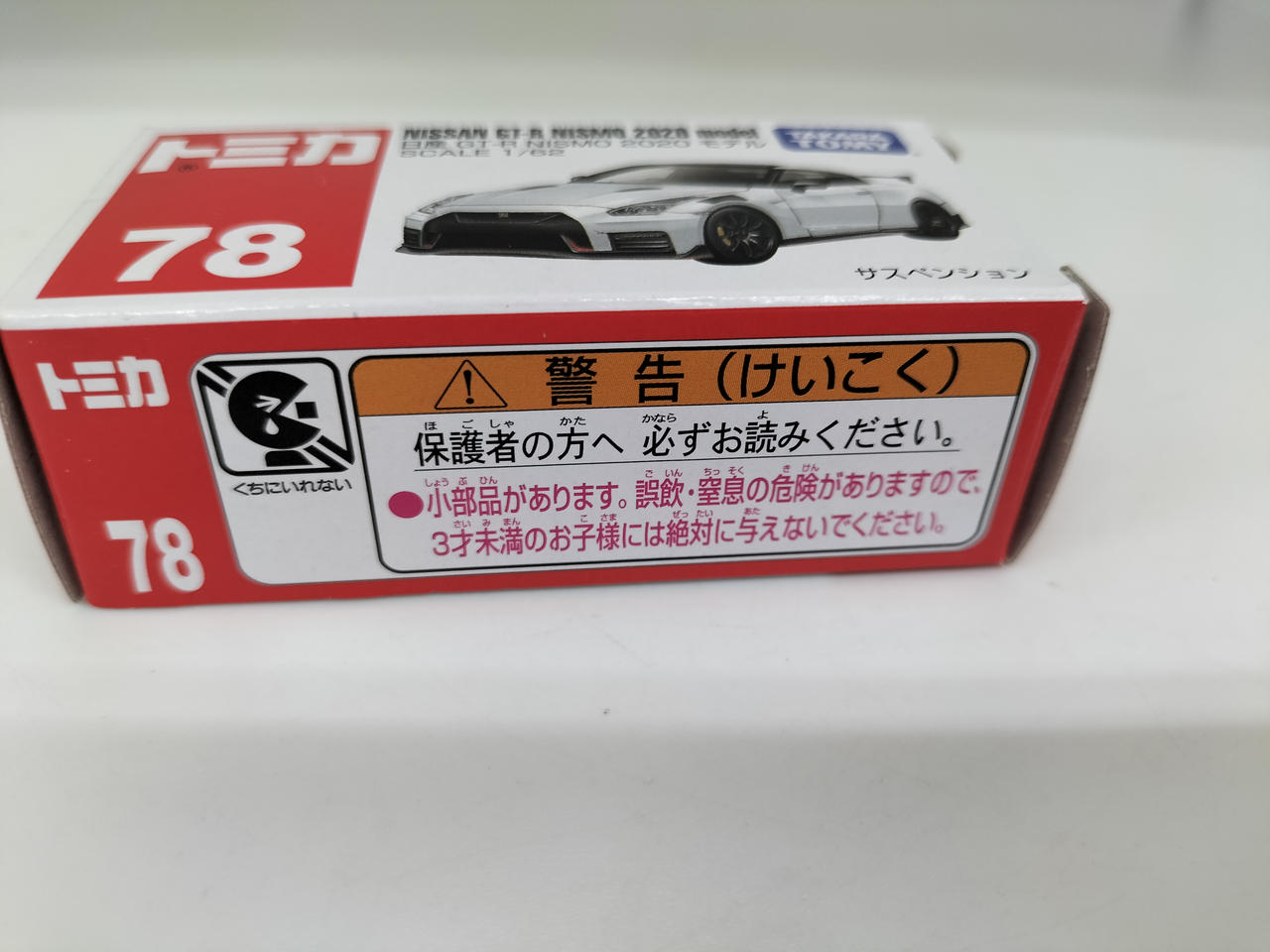 タカラトミー|日産 GT-R|【ハードオフ公式通販】オフモール