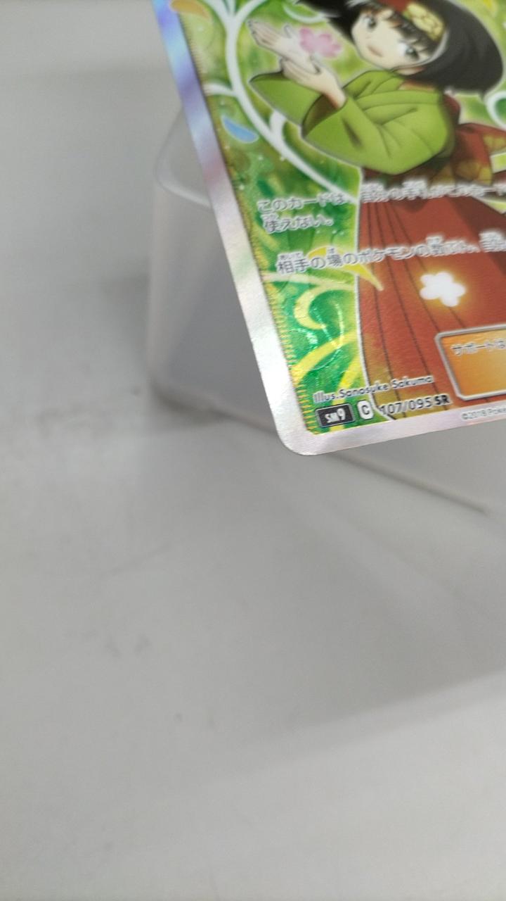 ポケカ|エリカのおもてなし SR|【ハードオフ公式通販】オフモール