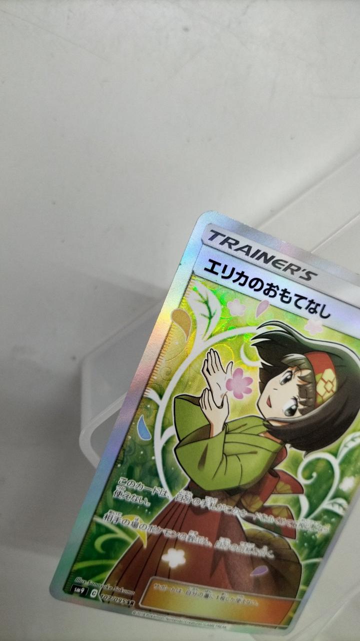 ポケカ|エリカのおもてなし SR|【ハードオフ公式通販】オフモール