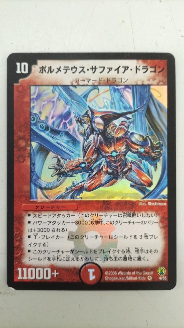 ボルメテウスサファイアドラゴン 金 BGS 10 PSA10 以上 ボルメテウス