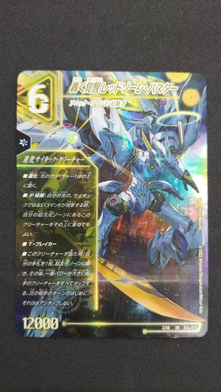 轟く覚醒レッドゾーンバスター/ドギラゴンX 3枚 本日まで