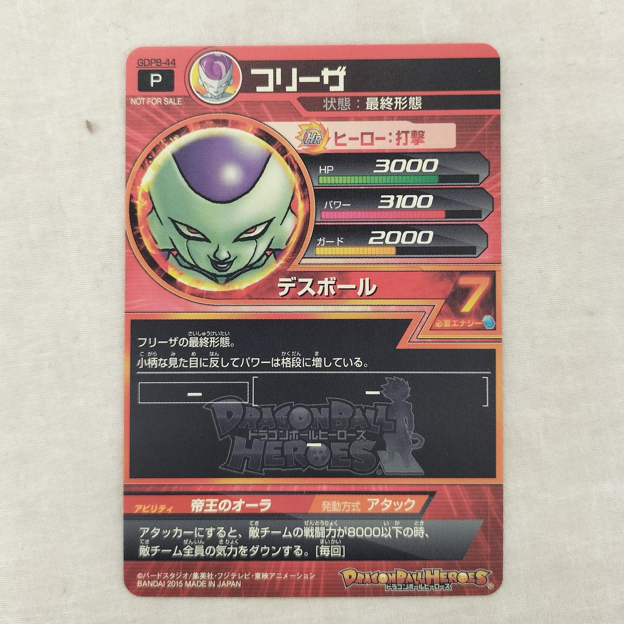 gdpb-44 フリーザ 青P セレクションパック ドラゴンボールヒーローズ