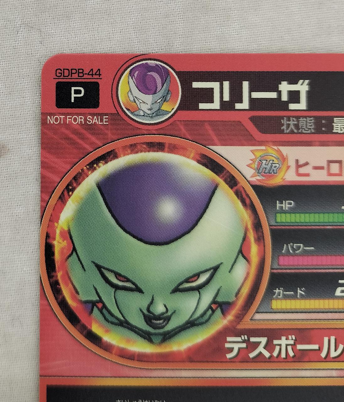 PSA10】HG6-37 フリーザ ドラゴンボールヒーローズ PSA10】HG6-37