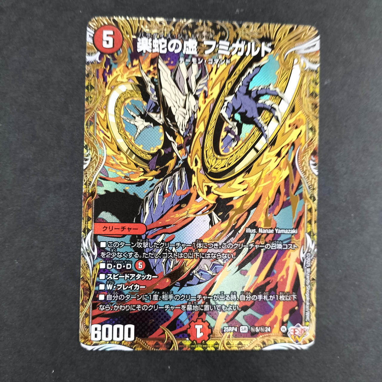 デュエルマスターズ 楽蛇の虚フミガルド 蛇誕怪人ギャスカ シク