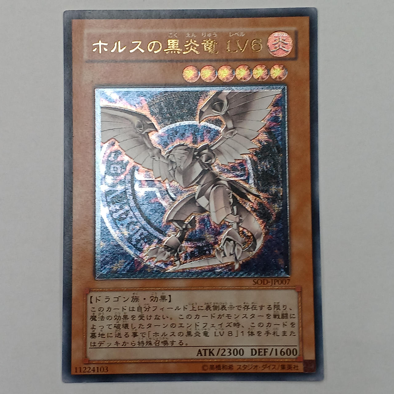 ホルスの黒炎竜 LV6 Amazon.co.jp: 遊戯王OCG ホルスの黒炎竜