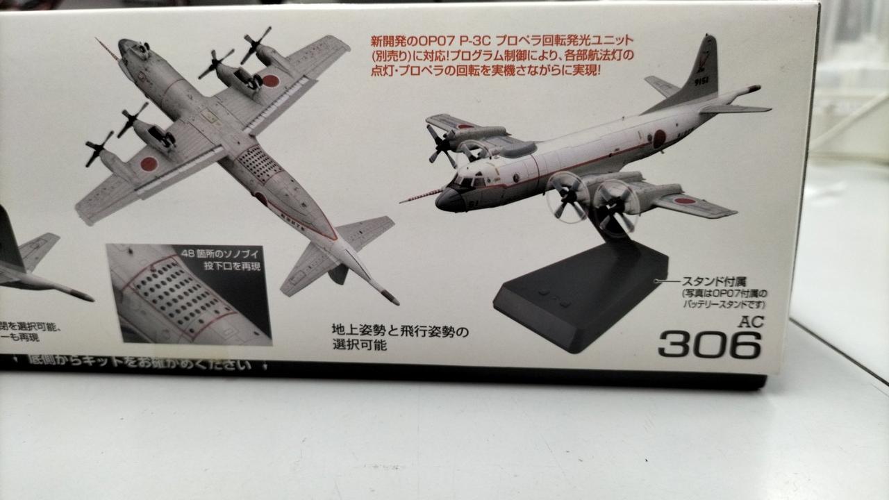 技MIX 1/144 海上自衛隊 UP-3C 第51航空隊 厚木基地 技MIX