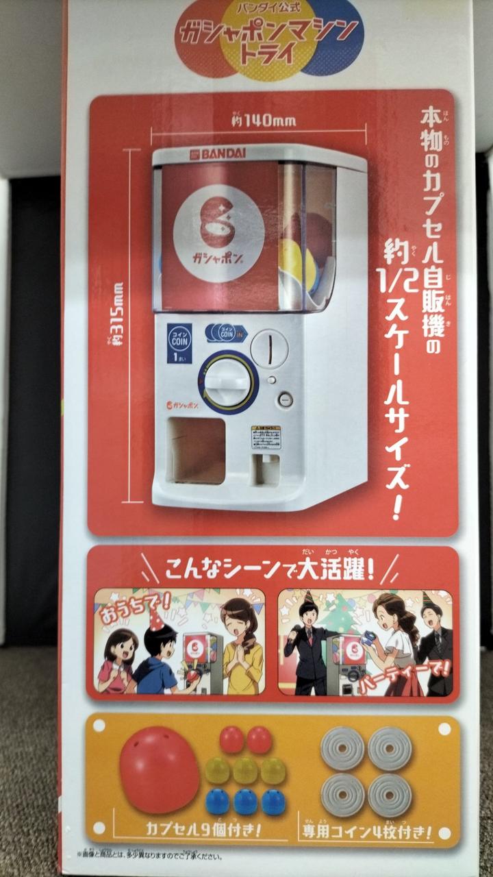 バンダイ(BANDAI)|ガシャポンマシン|【ハードオフ公式通販】オフモール