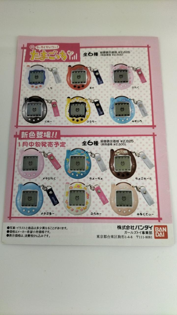 未開封レア】祝ケータイかいツー！たまごっちプラス ぶらっくスパーク