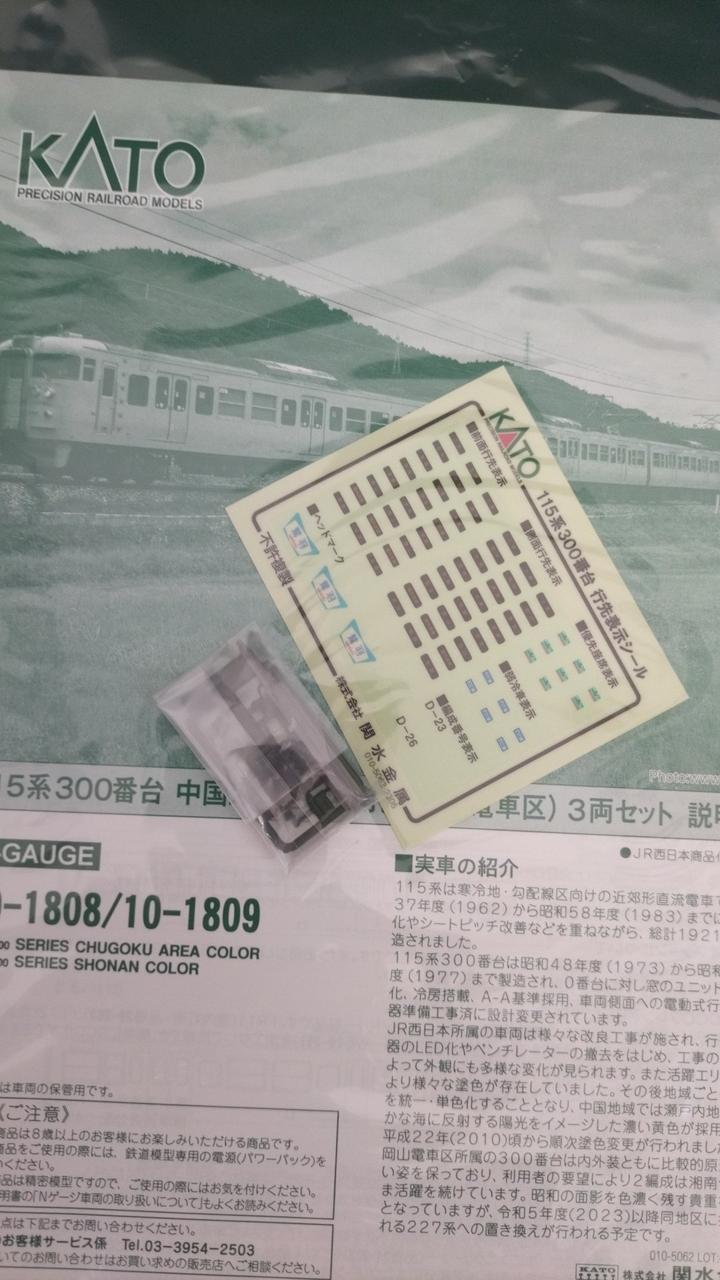 10-1808 10-1809 115系300番台 6両セット 10-1808 10-1809 115