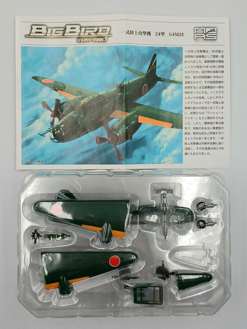 カフェレオ ビッグバード 一式陸攻 桜花搭載機 ☆シークレット