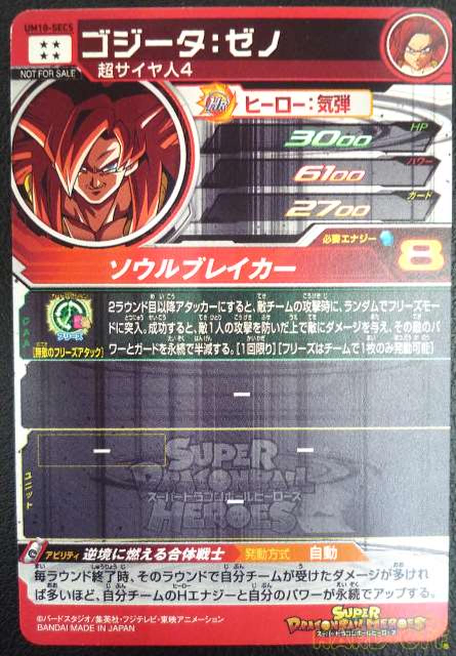 BGS9.5 スーパードラゴンボールヒーローズ UM10-SEC5 ゴジータ BGS9.5