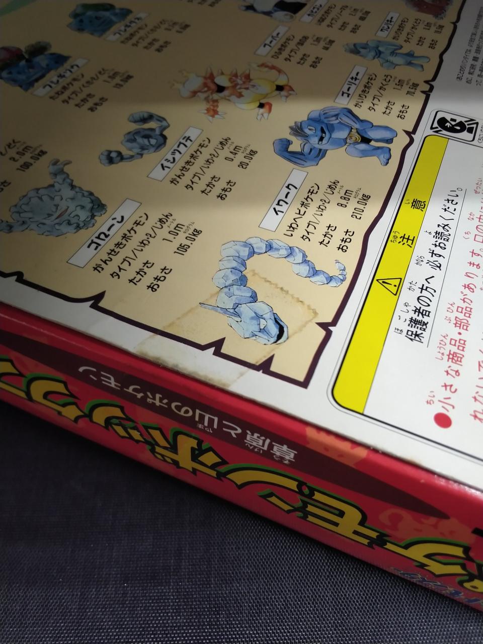 バンダイ(BANDAI)|ポケモンボックス2 草原と山のポケモン|【ハードオフ