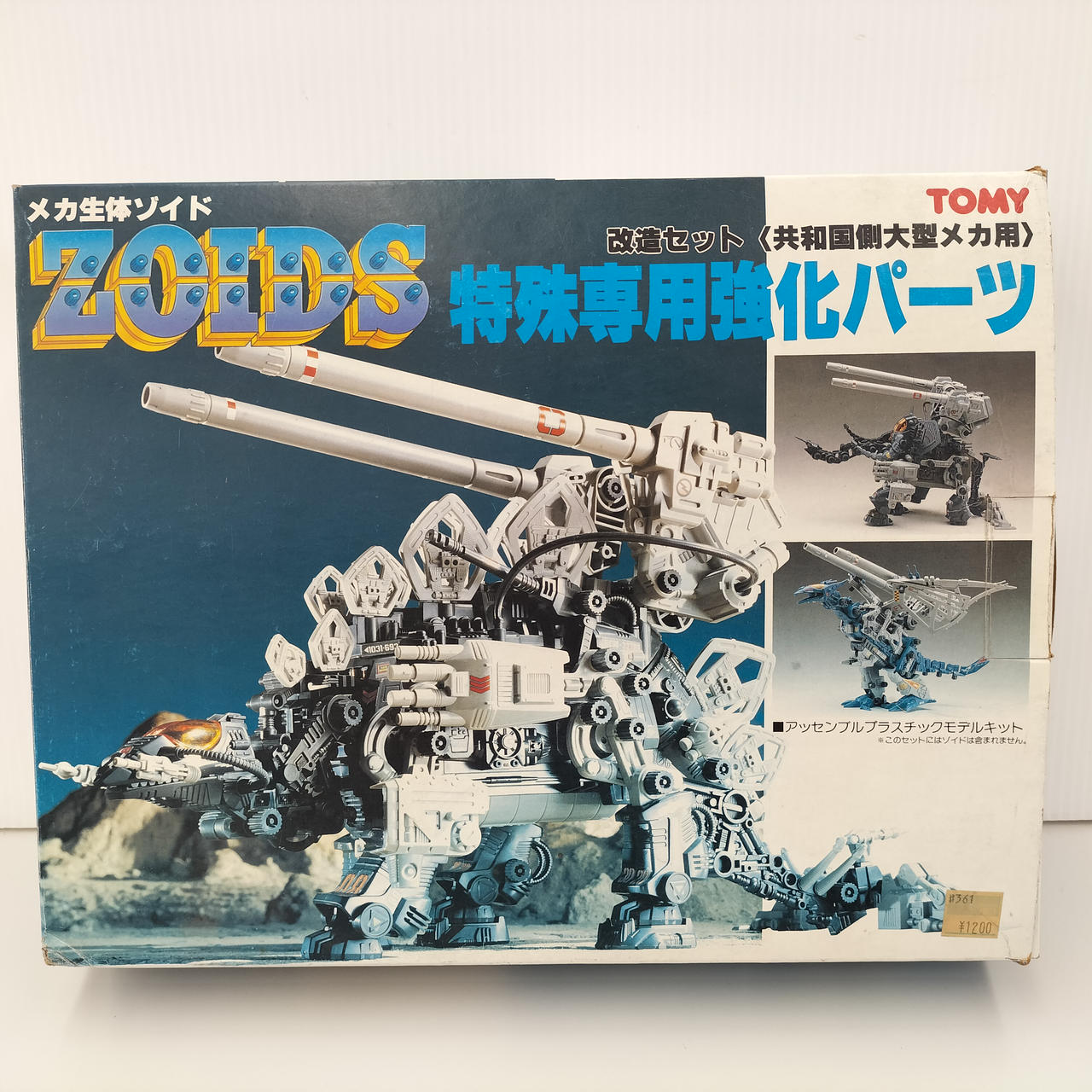 旧ゾイド NEW-改造セット(帝国側大型メカ用) 他パーツ