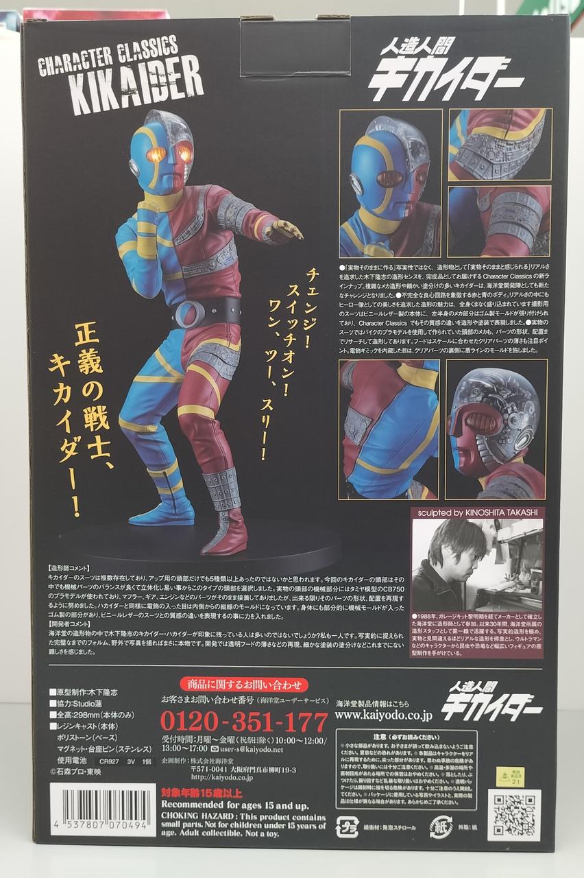 海洋堂|キカイダー KIKAIDER|【ハードオフ公式通販】オフモール